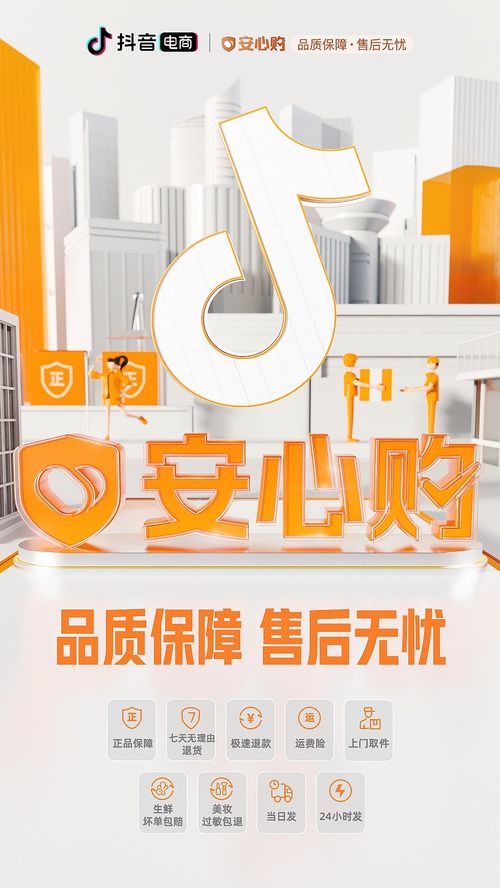 抖音電商“安心購”全面上線 整合九大服務(wù)，以信息咨詢?yōu)楹诵臉?gòu)建無憂售后新生態(tài)